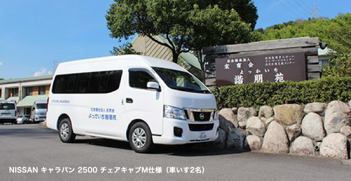 公益財団法人三井住友海上福祉財団助成事業について