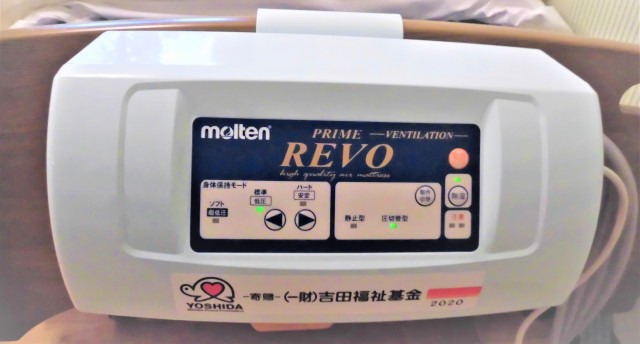 令和2年度　吉田福祉基金助成事業